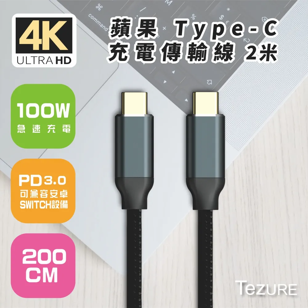 【TeZURE】100W Type-C 3合1 超級快充數據線 適用安卓 華為 蘋果 歷史價格詳細信息