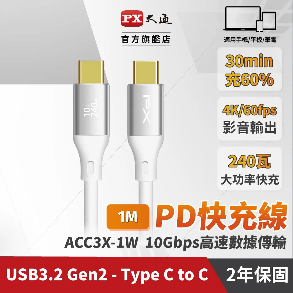 PX 大通 ACC3X-1B USB3.2Gen2 Type-C公/公 PD240W/10Gbps充電傳輸編織線/黑/ 歷史價格詳細信息