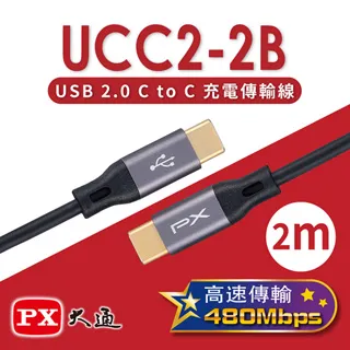 PX大通UCC2-2B USB2.0-C Type-C-to-USB-C Type-C 2M閃充快充2米充電傳輸線黑 歷史價格詳細信息