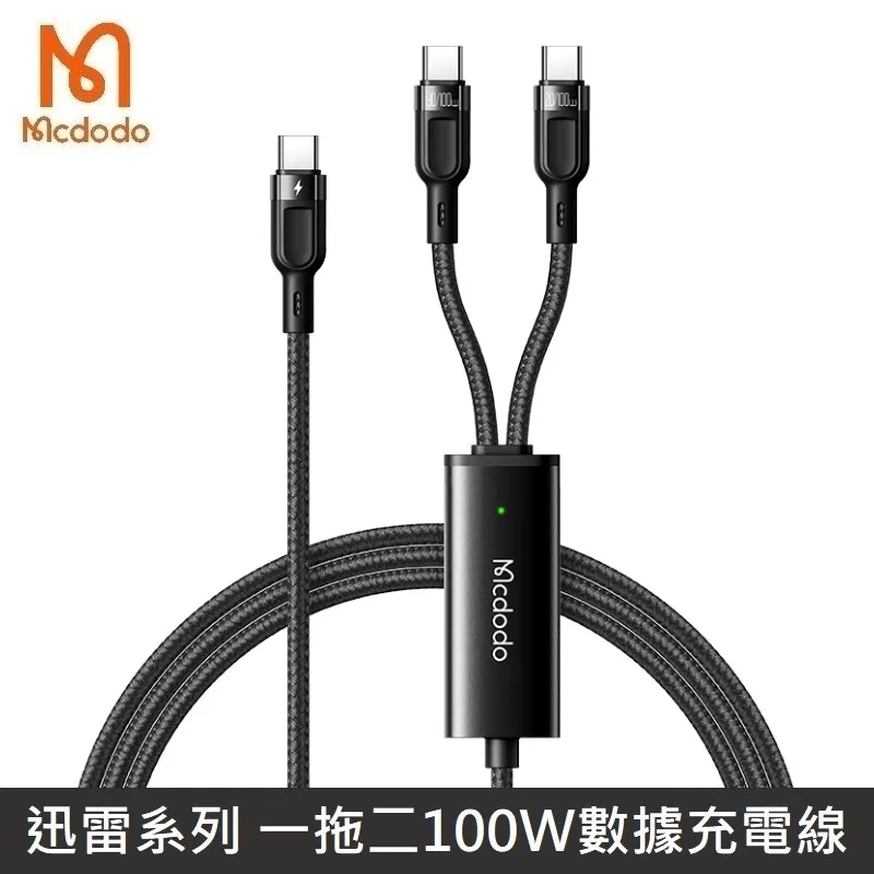 【Mcdodo】一分二 雙Type-C/PD充電線傳輸線快充線 100W LED 勁速 1.5M 麥多多 歷史價格詳細信息