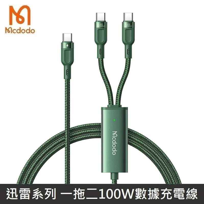 【Mcdodo】一分二 雙Type-C/PD充電線傳輸線快充線 100W LED 勁速 1.5M 麥多多 歷史價格詳細信息