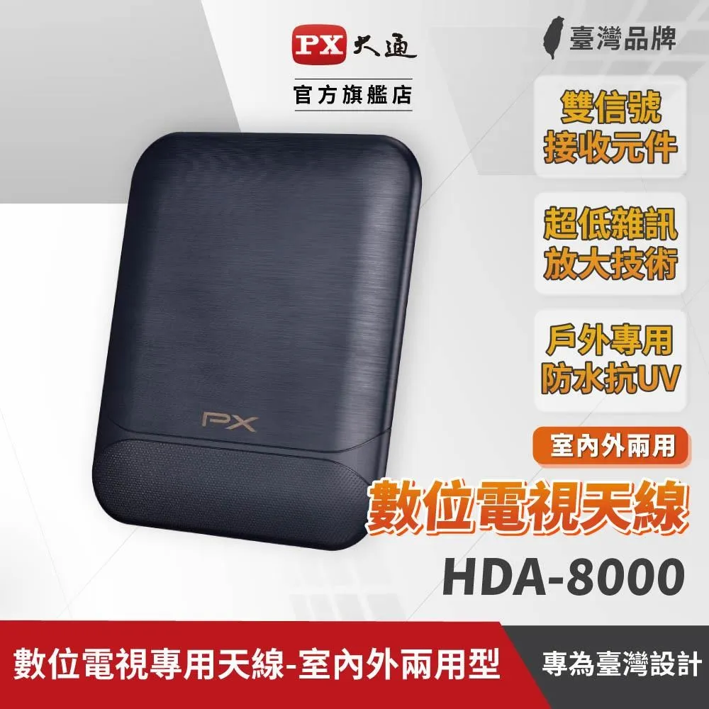 PX 大通 HDA-8000 數位電視 專用天線 室內外兩用型 歷史價格詳細信息