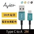 【Avier】CLASSIC USB C to A 編織高速充電傳輸線 (1M)【盒損全新品】 歷史價格詳細信息