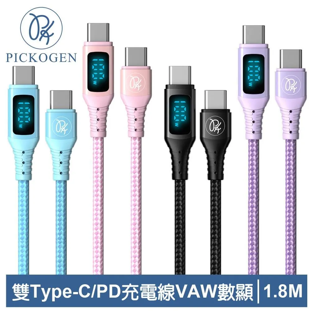 【PICKOGEN 皮克全】VAW數顯 Type-C充電線快充線閃充線傳輸線 維納斯 1.2M 歷史價格詳細信息