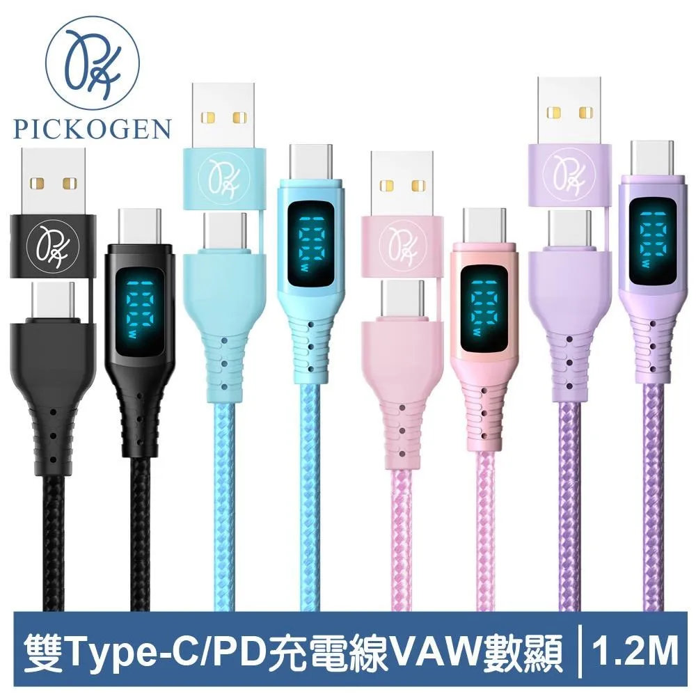PICKOGEN 皮克全 Type-C充電傳輸線快充充電頭 VAW數顯 GaN氮化鎵充電器組合(紫) 麥多多 歷史價格詳細信息
