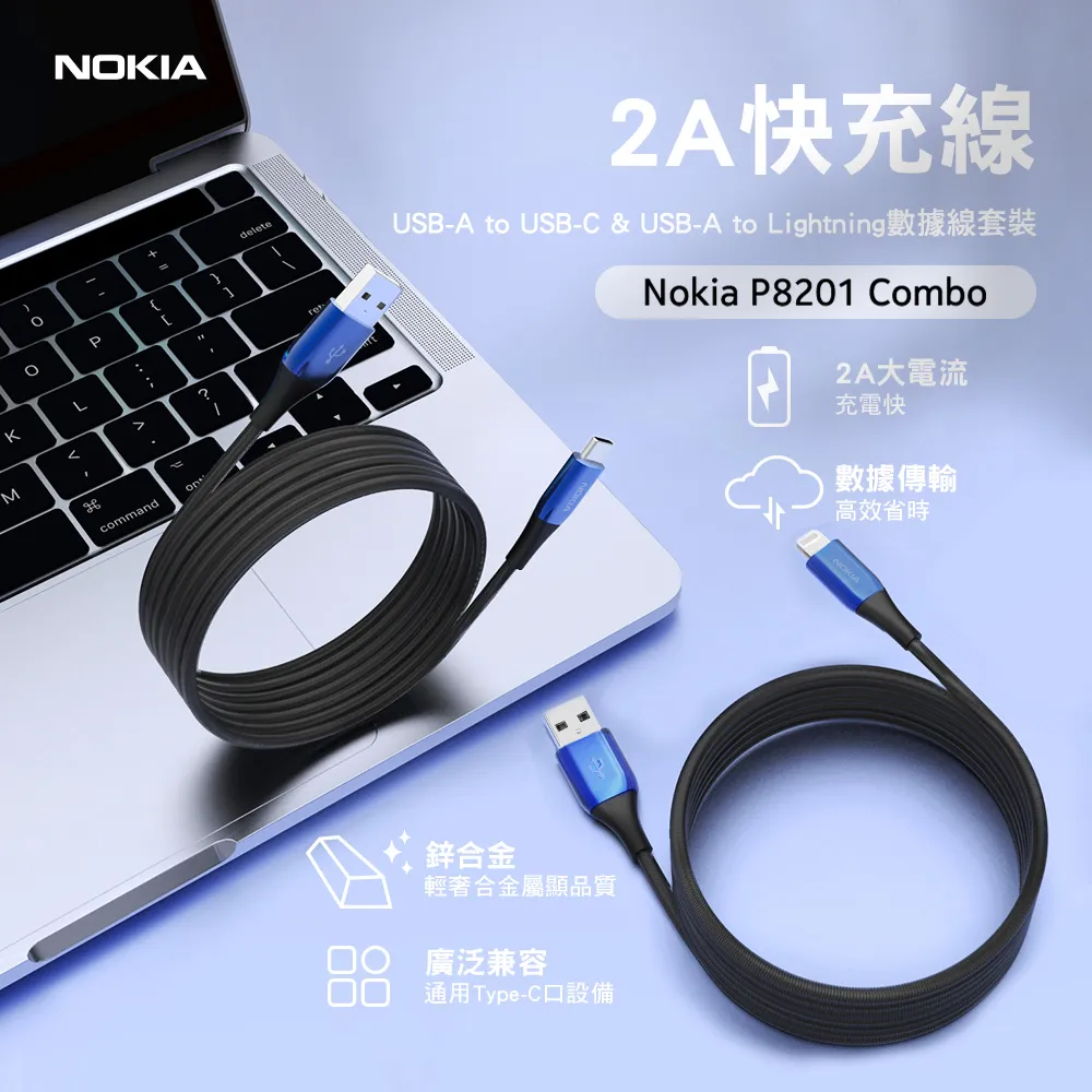 NOKIA 諾基亞 P8201 Combo 不挑色 Lightning + Typ-C 雙充電線組合包 MFI認證 歷史價格詳細信息