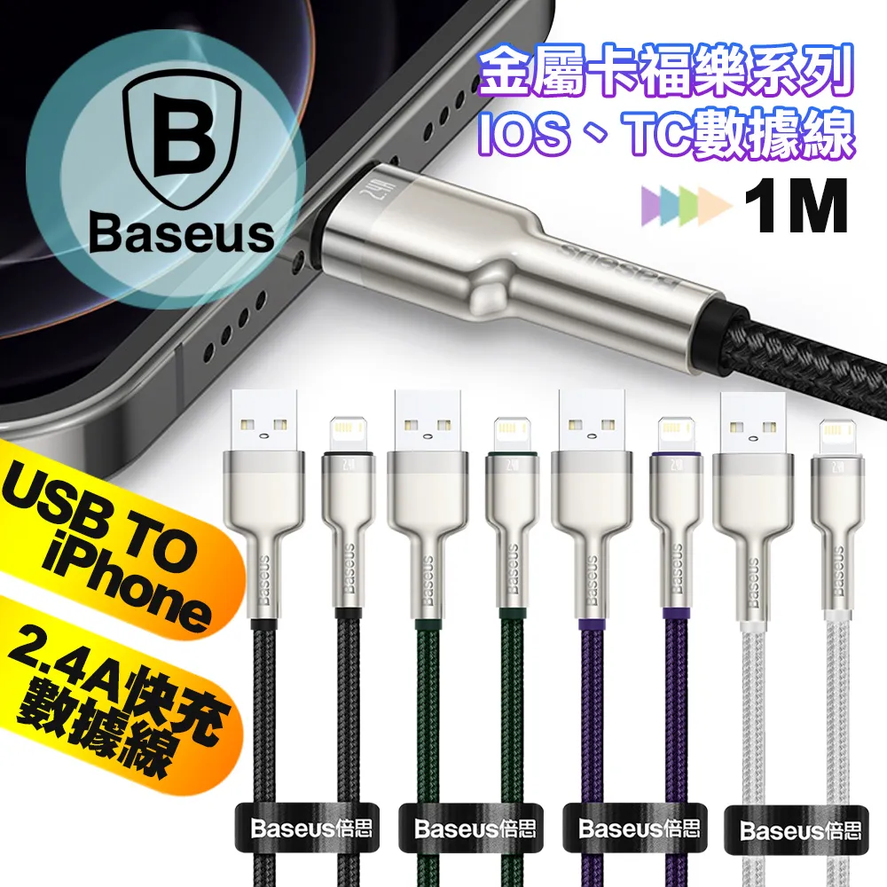 倍思金屬卡福樂 USB to Type-c 數據線 適用 華為 三星 手機 快充 66W 鋅合金 充電 傳輸 0.25m  [現貨] 歷史價格詳細信息