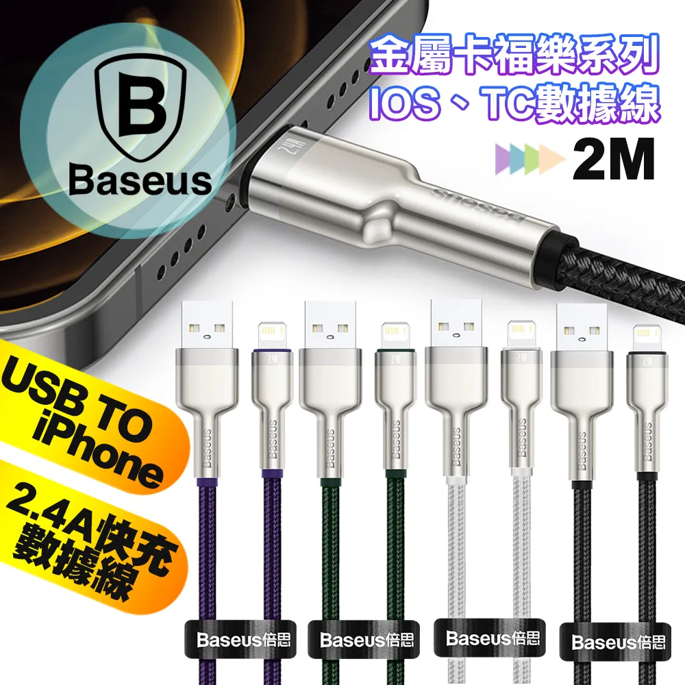 倍思金屬卡福樂 USB to Type-c 數據線 適用 華為 三星 手機 快充 66W 鋅合金 充電 傳輸 0.25m  [現貨] 歷史價格詳細信息