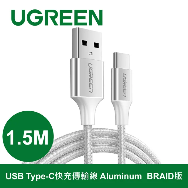 綠聯 1.5M Type-C 快充傳輸線 Aluminum BRAID版 Silver 歷史價格詳細信息