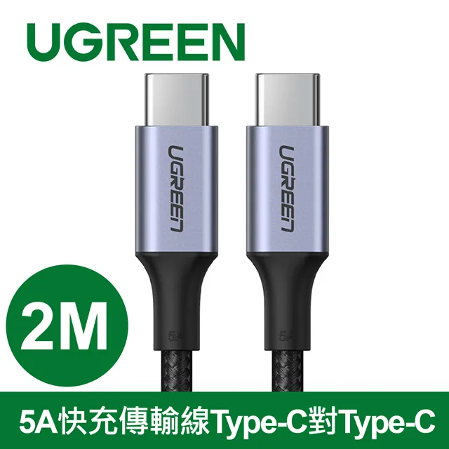 綠聯 PD 100W 5A快充電線/傳輸線Type-C對Type-C 白色 (2公尺) 歷史價格詳細信息
