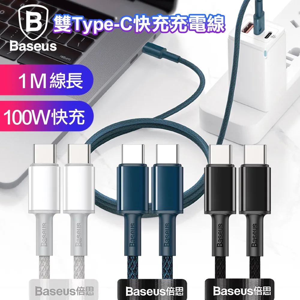 【Baseus】倍思100W閃速系列 2 一拖三充電線(M+L+T)120公分 歷史價格詳細信息