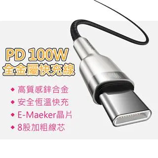 倍思Baseus 100W Type-C 傳輸充電線 (1.2M 2M 1.2米 2米) 歷史價格詳細信息