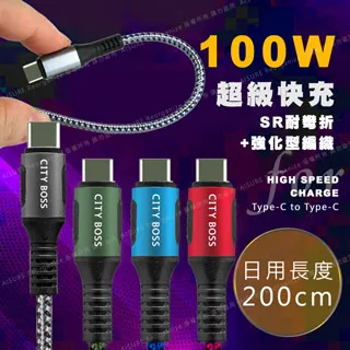 勇固系列【CITYBOSS】TYPE-C 充電線 Android 安卓充電線 充電線 PD快充 超級充電 閃電快充 超充 歷史價格詳細信息