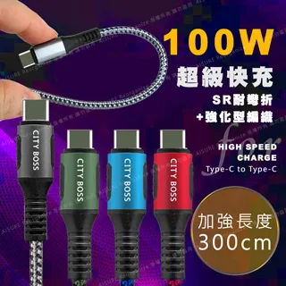勇固系列【CITYBOSS】TYPE-C 充電線 Android 安卓充電線 充電線 PD快充 超級充電 閃電快充 超充 歷史價格詳細信息