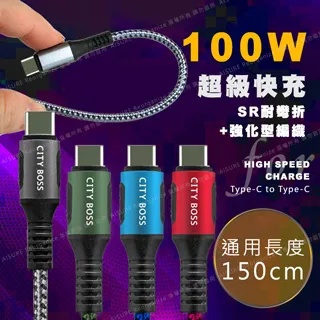 勇固系列【CITYBOSS】TYPE-C 充電線 Android 安卓充電線 充電線 PD快充 超級充電 閃電快充 超充 歷史價格詳細信息