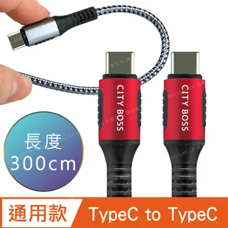 勇固系列【CITYBOSS】TYPE-C 充電線 Android 安卓充電線 充電線 PD快充 超級充電 閃電快充 超充 歷史價格詳細信息