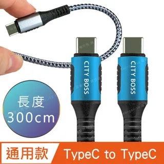 勇固系列【CITYBOSS】TYPE-C 充電線 Android 安卓充電線 充電線 PD快充 超級充電 閃電快充 超充 歷史價格詳細信息