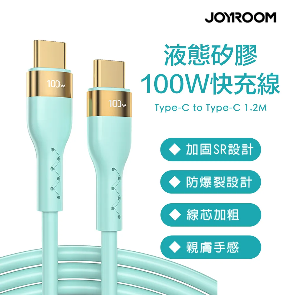 JOYROOM S-1250N18-10 純色液態矽膠 Type-C to Type-C 100W 快充線1.2M(四色可選) 歷史價格詳細信息