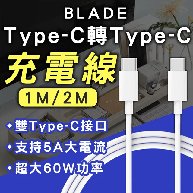 BLADE Type-C 轉 Type-C 充電線 充電 手機線材 1米 2米 價格比較,價格查詢,歷史價格詳細信息