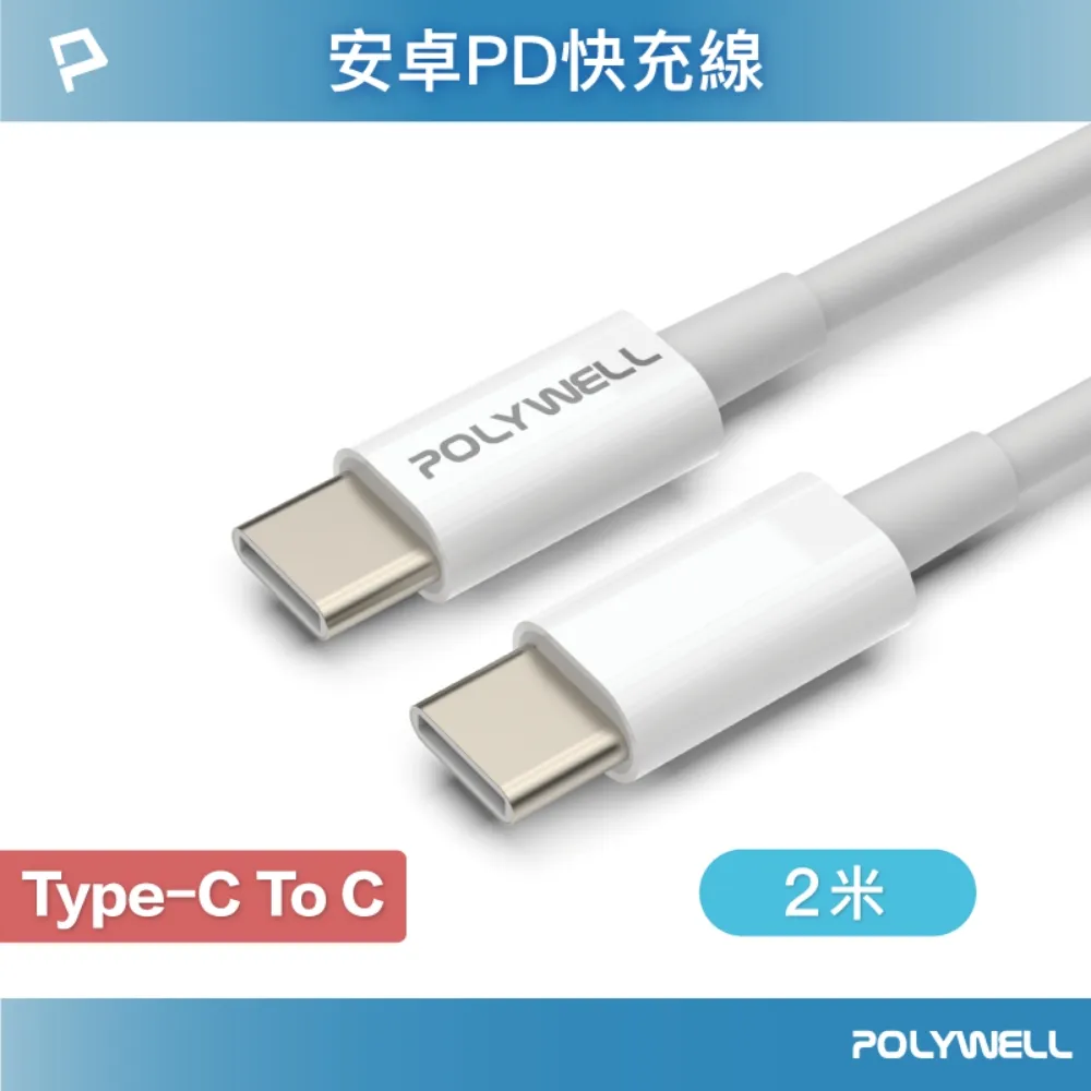 POLYWELL Type C PD 45W快充線 TypeC To TypeC 3A充電線 iPhone15可用 歷史價格詳細信息