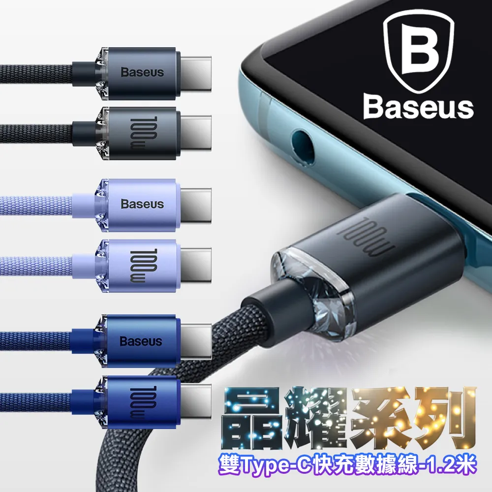 Baseus 倍思 晶耀 Type C to C 100W 1.2M 快充數據線 紫色 歷史價格詳細信息