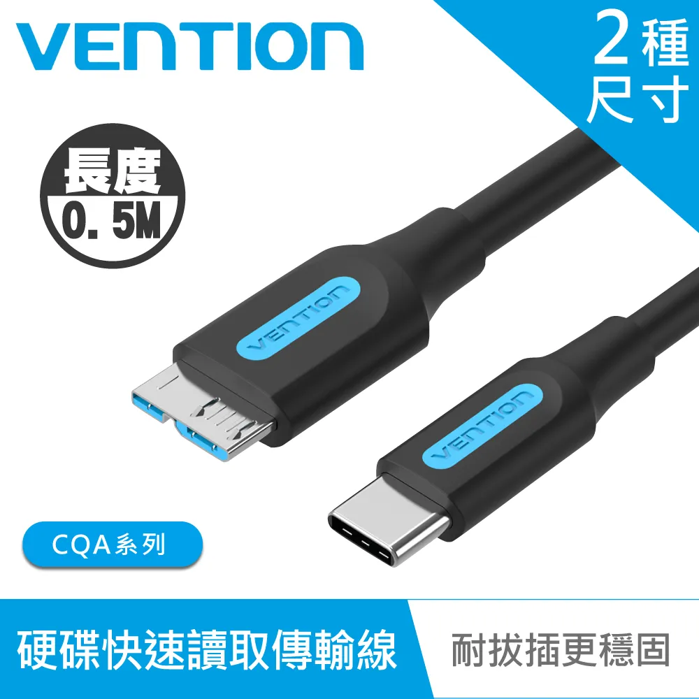 【VENTION】威迅CQA系列USB C to USB3.0 Micro B端硬碟快速讀/取傳輸線50CM/1M 歷史價格詳細信息