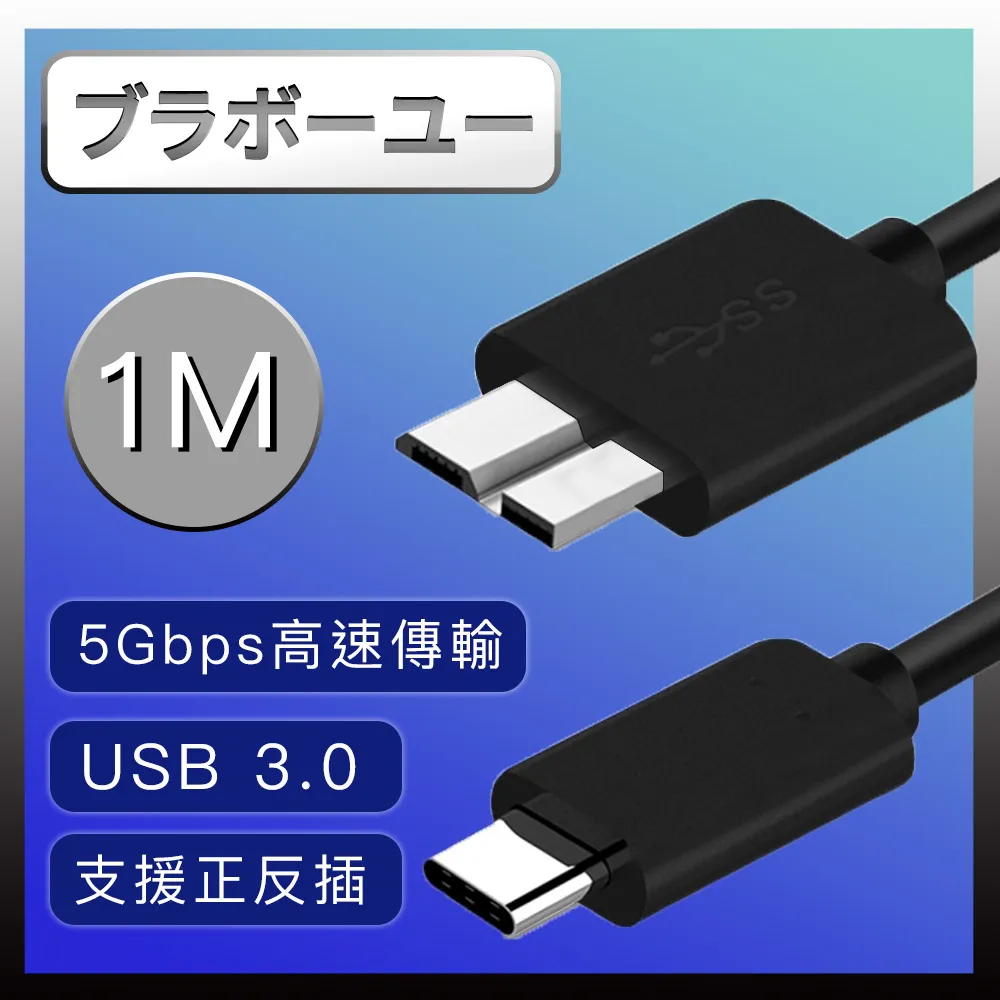 Type-c to Micro B 外接硬碟 USB3.0 傳輸線(1M) 歷史價格詳細信息