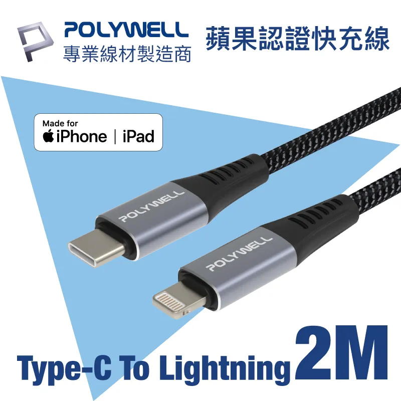 POLYWELL Type-C Lightning 蘋果PD快充編織線 多規格 iPhone 寶利威爾【ZU0415】 歷史價格詳細信息