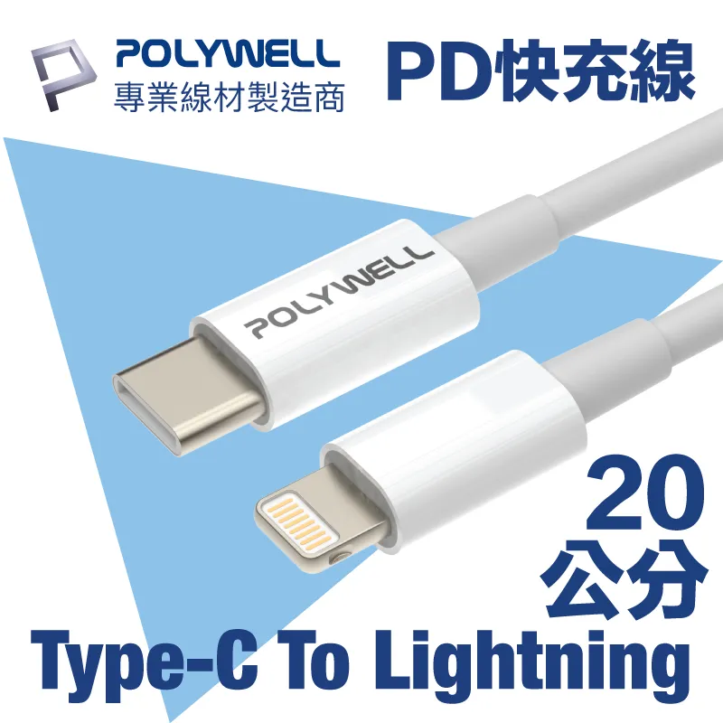 POLYWELL Type-C to Lightning PD快充線 20W 20公分~2米 適用蘋果 歷史價格詳細信息