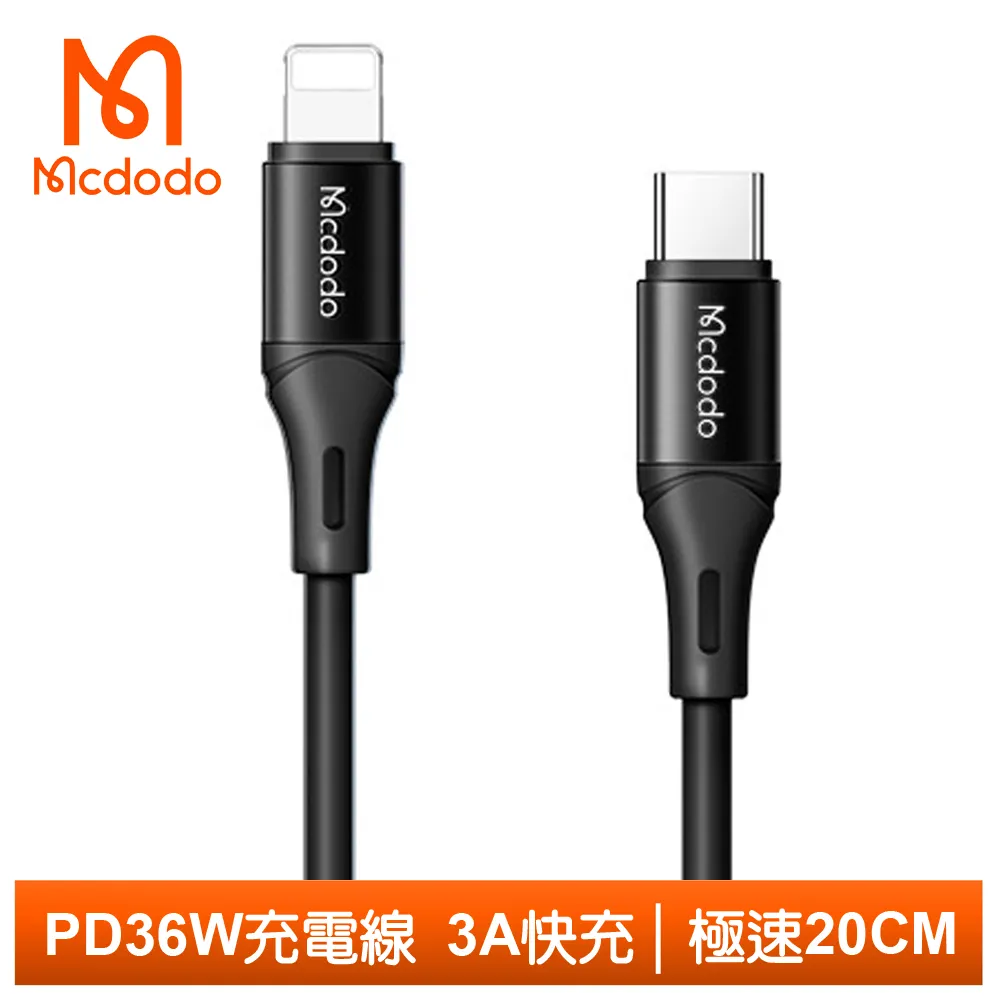 【Mcdodo】20cm PD/Lightning/Type-C/iPhone充電傳輸快充線 光速 麥多多 歷史價格詳細信息