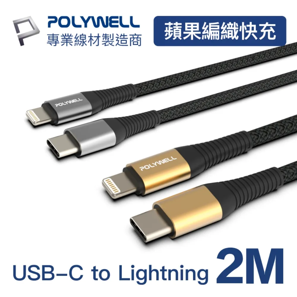 POLYWELL Type-C To Lightning 3A 18W PD快充傳輸線 2M 歷史價格詳細信息