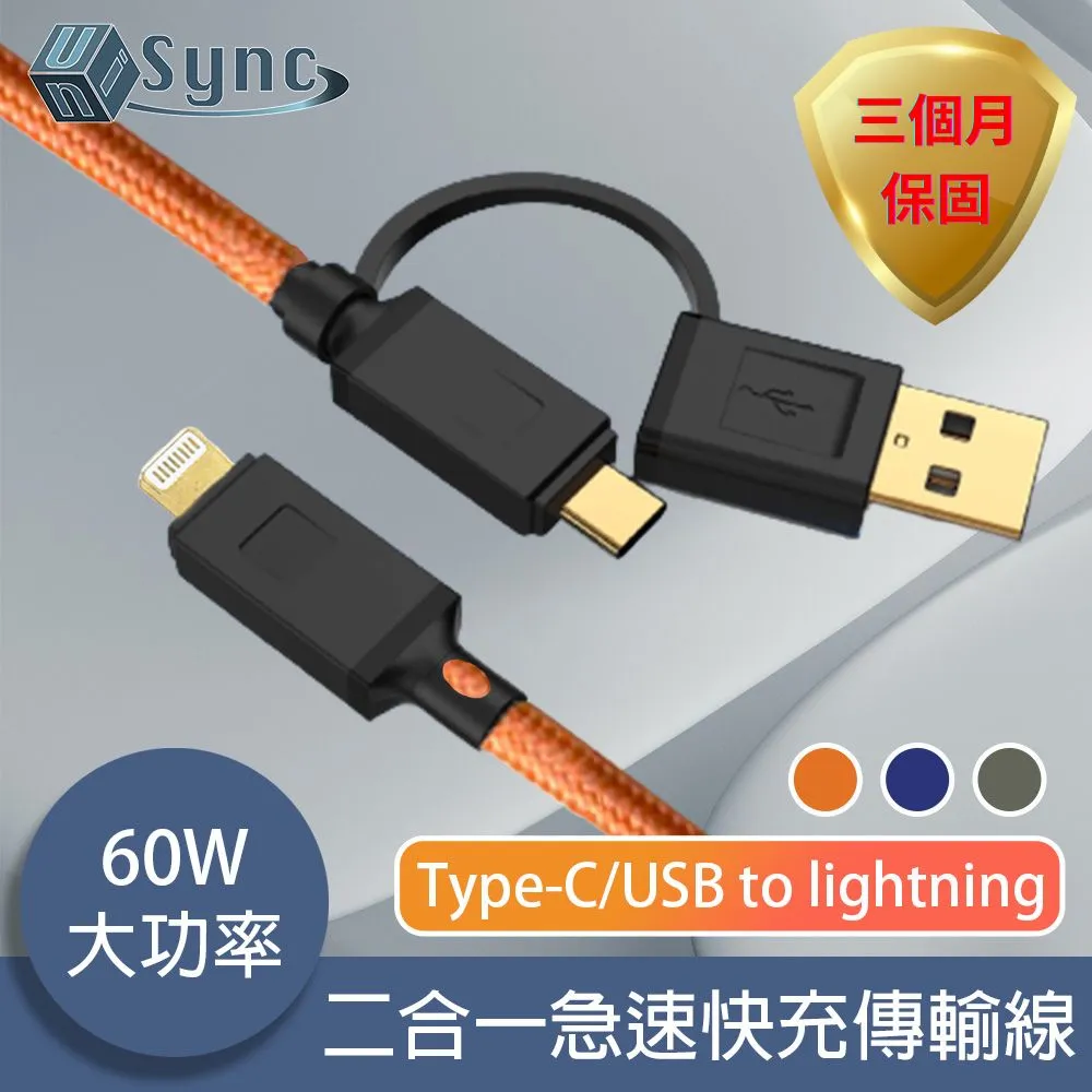 UniSync Type-C/USB to Type-C 二合一60W大功率急速快充傳輸線 藍 歷史價格詳細信息