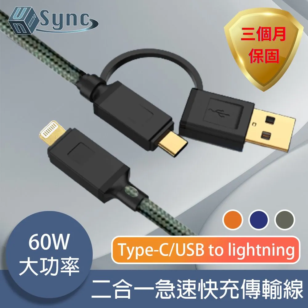 UniSync Type-C/USB to Type-C 二合一60W大功率急速快充傳輸線 藍 歷史價格詳細信息