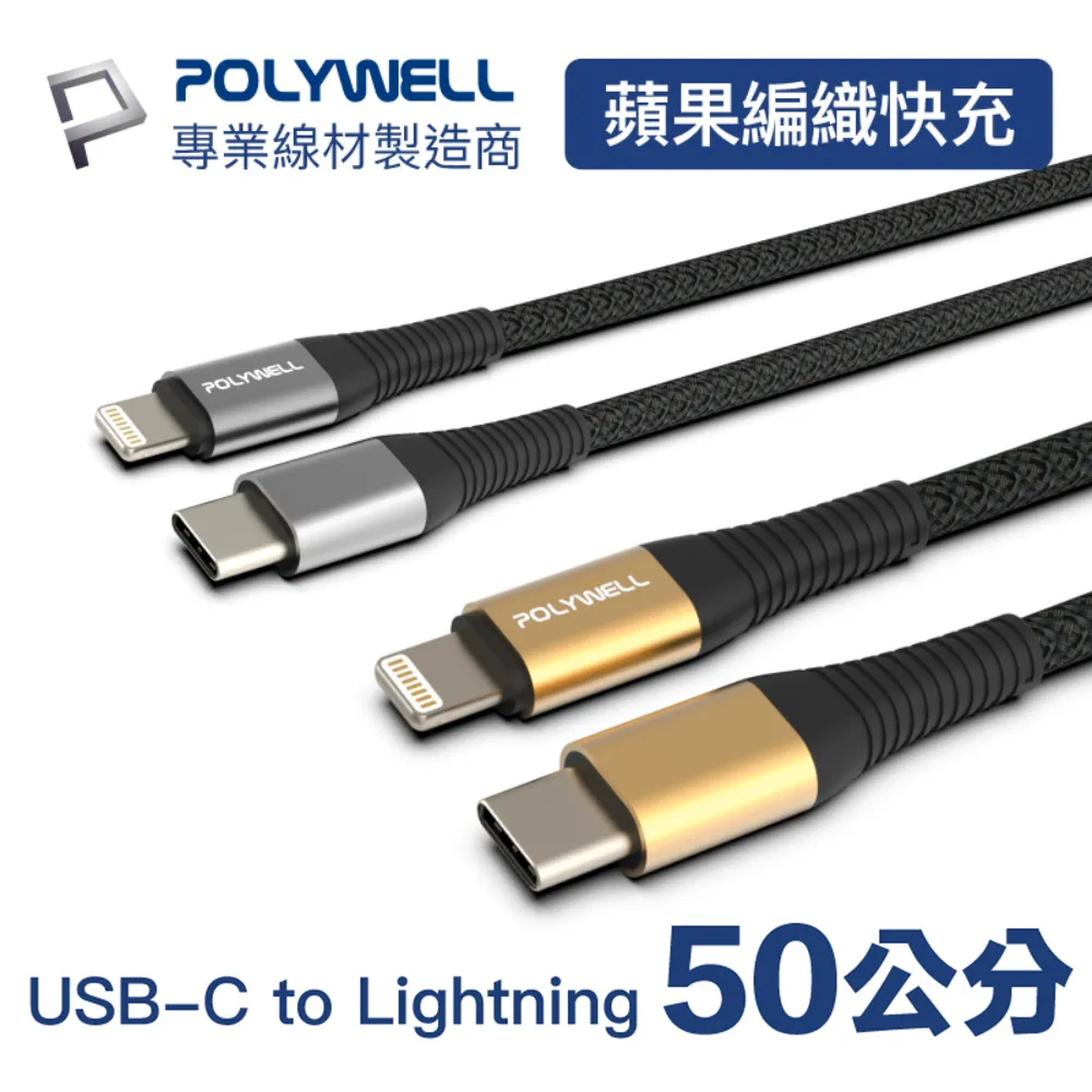 POLYWELL Type-C To Lightning 3A 18W PD快充傳輸線 2M 歷史價格詳細信息