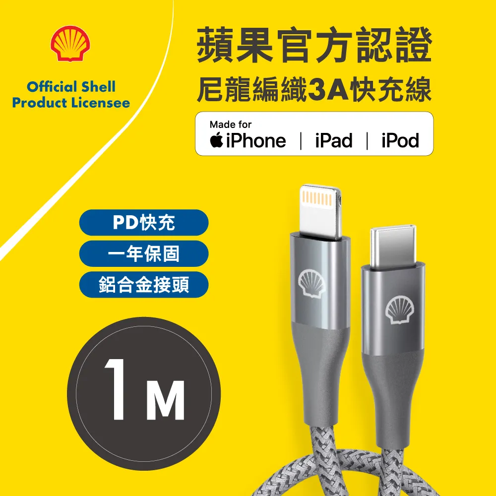 Shell 殼牌USB-C to Lightning反光充電傳輸線CB-CL015 歷史價格詳細信息