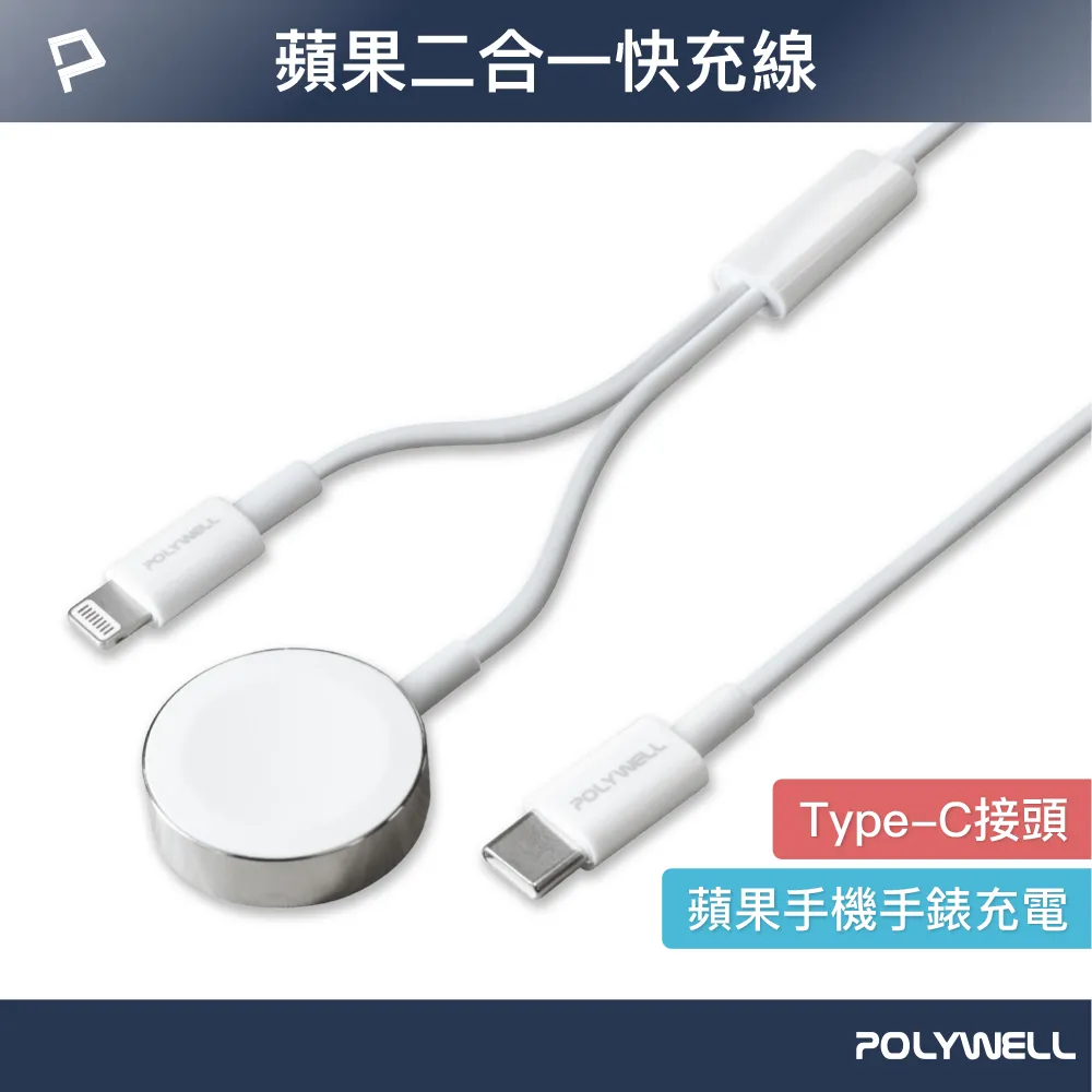 POLYWELL USB磁吸充電線 充電座 1米 適用Apple Watch iWatch 寶利威爾 台灣現貨 歷史價格詳細信息