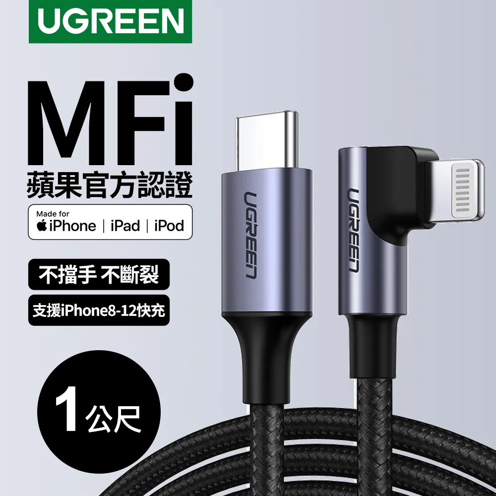 綠聯 iPhone充電線MFi認證 快充Type-C 2.0編織版USB-C對 Lightning 連接線 (1 公尺) 歷史價格詳細信息