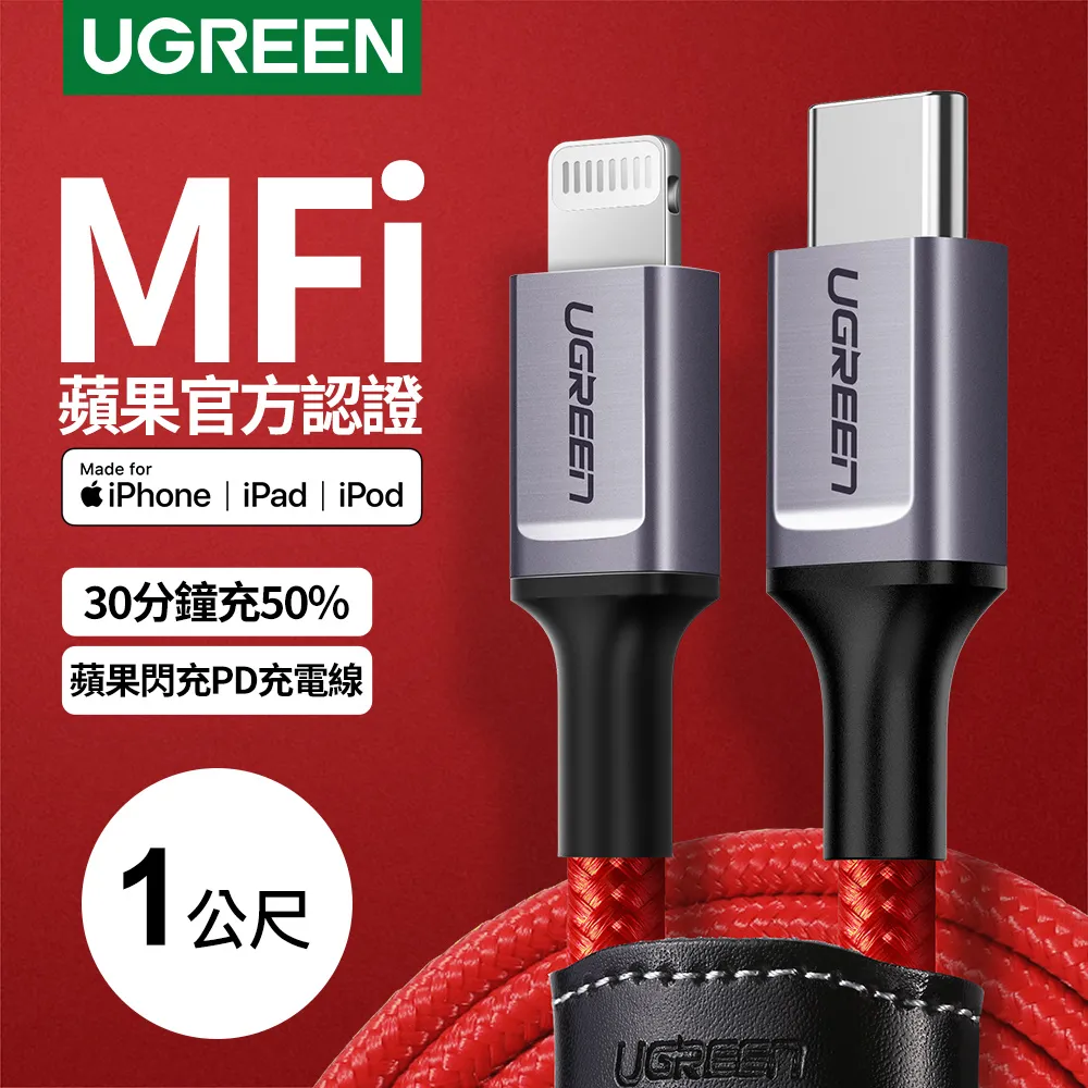 綠聯 1M MFi認證 Lightning對USB連接線 快充 金屬編織版 歷史價格詳細信息