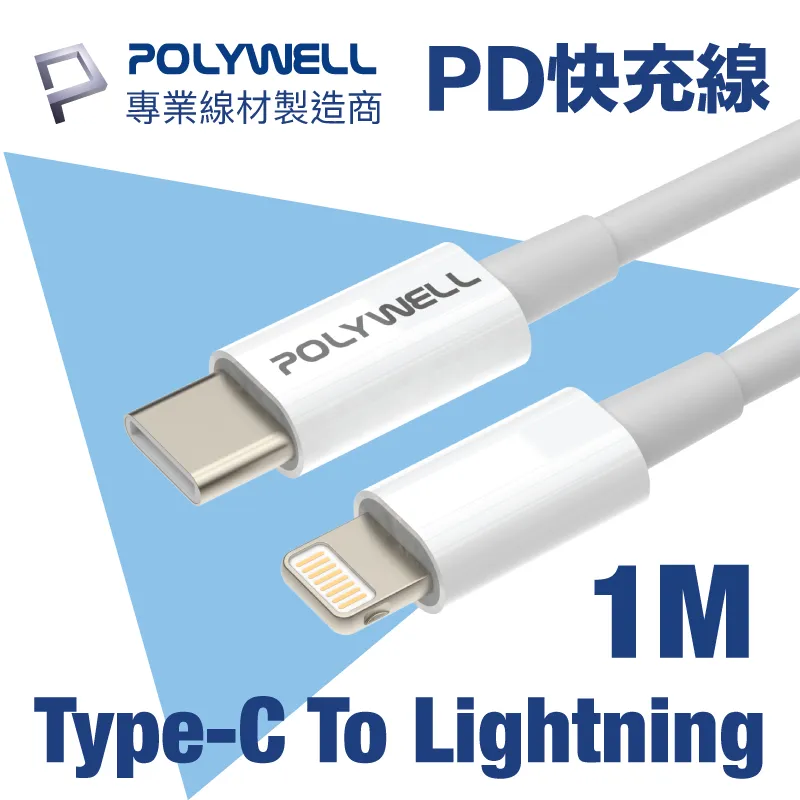 POLYWELL Type-C to Lightning PD快充線 20W 20公分~2米 適用蘋果 歷史價格詳細信息