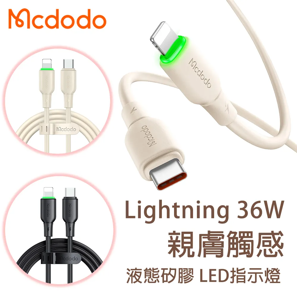 【Mcdodo】USB-C TO Type-C PD 1.2M 快充/充電傳輸線 液態矽膠 親膚 歷史價格詳細信息