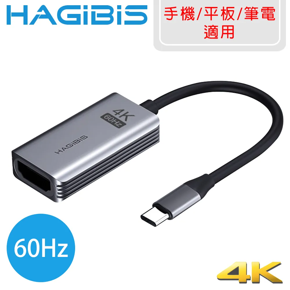 HAGiBiS海備思Type-C轉HDMI鋁合金4K高畫質轉換器(供電款） 歷史價格詳細信息