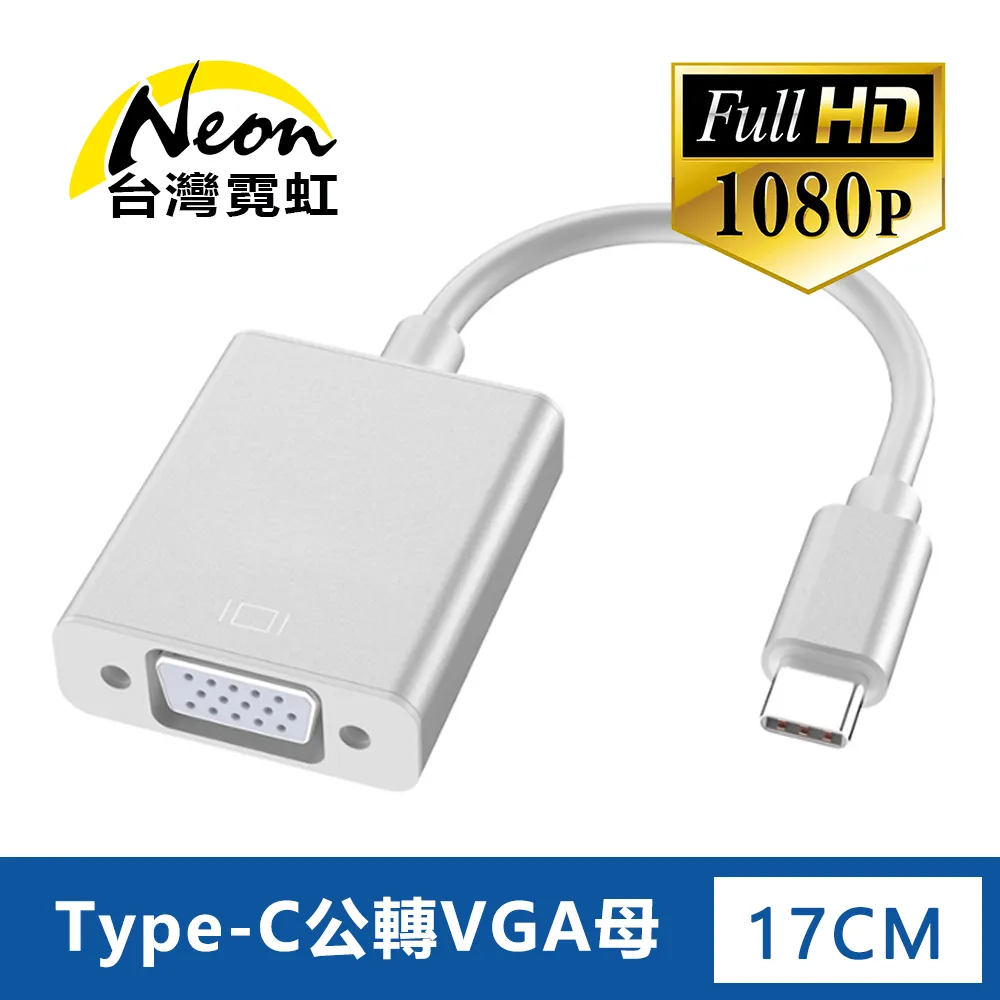 Type-C公轉VGA母轉接器 價格比較,價格查詢,歷史價格詳細信息