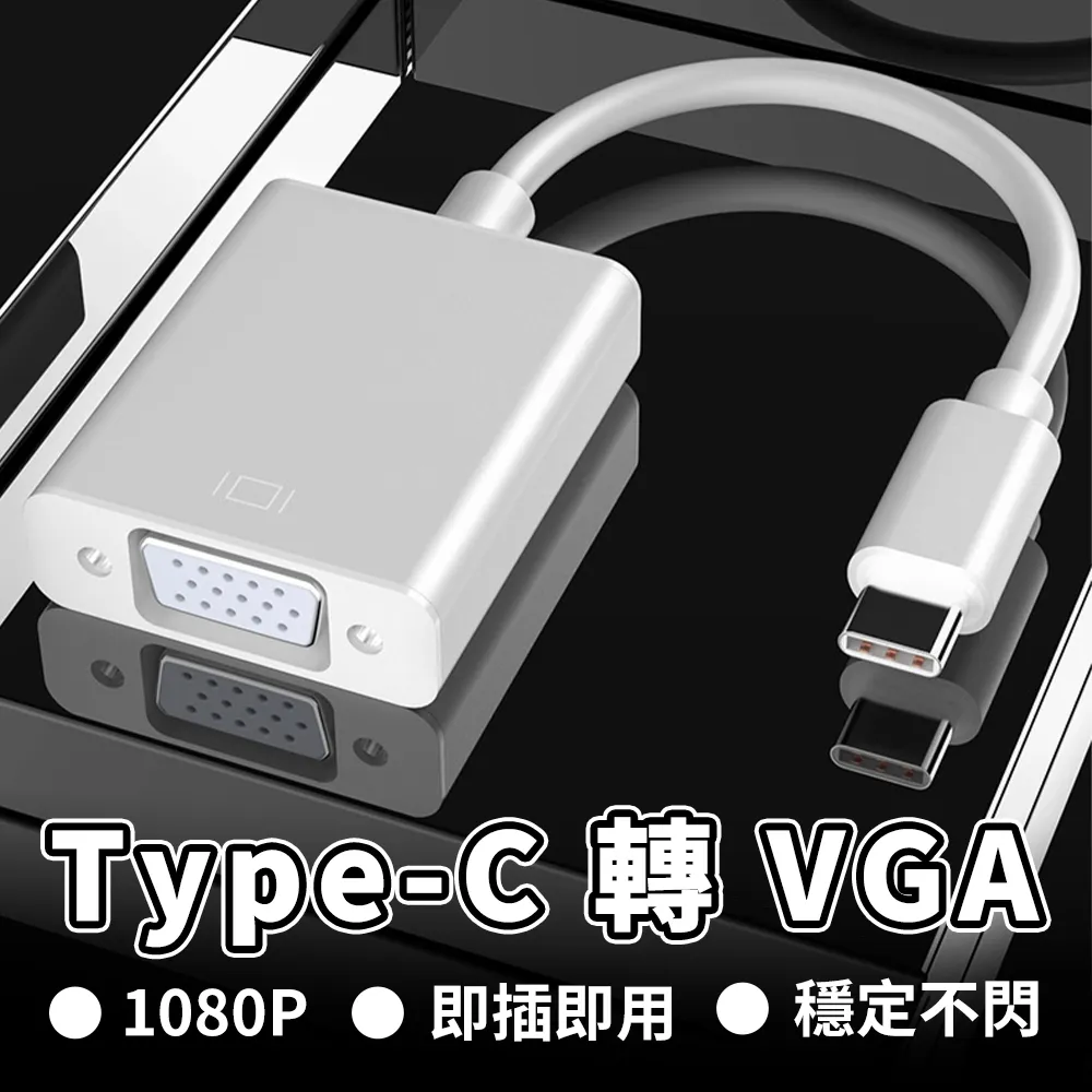 Type-C公轉VGA母轉接器 歷史價格詳細信息