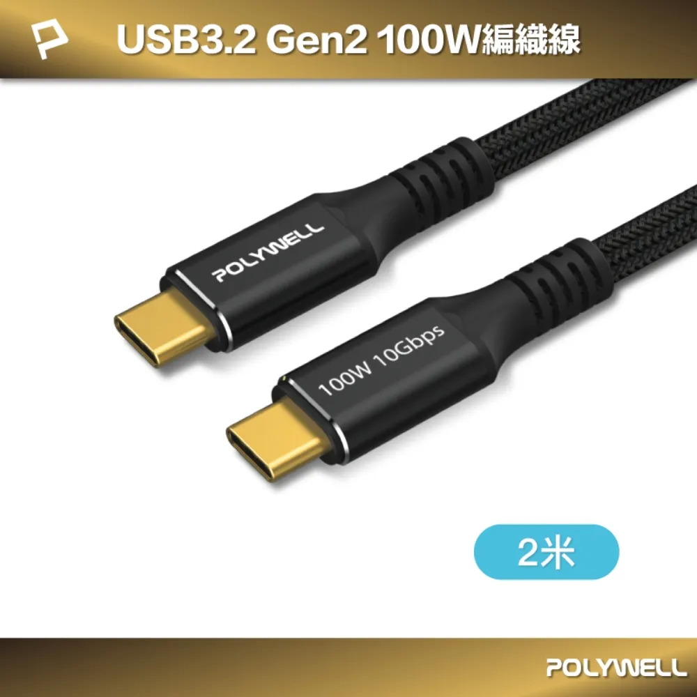 POLYWELL USB3.2 10G 100W Type-C 公對母延長線 /25公分 歷史價格詳細信息