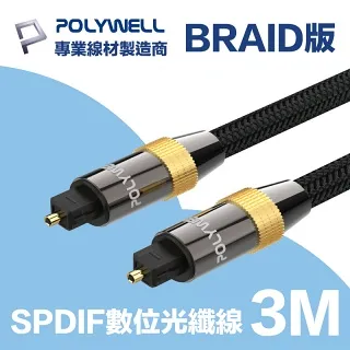 POLYWELL SPDIF 數位光纖音源線 Toslink 公對公 BRAID版 2M 歷史價格詳細信息