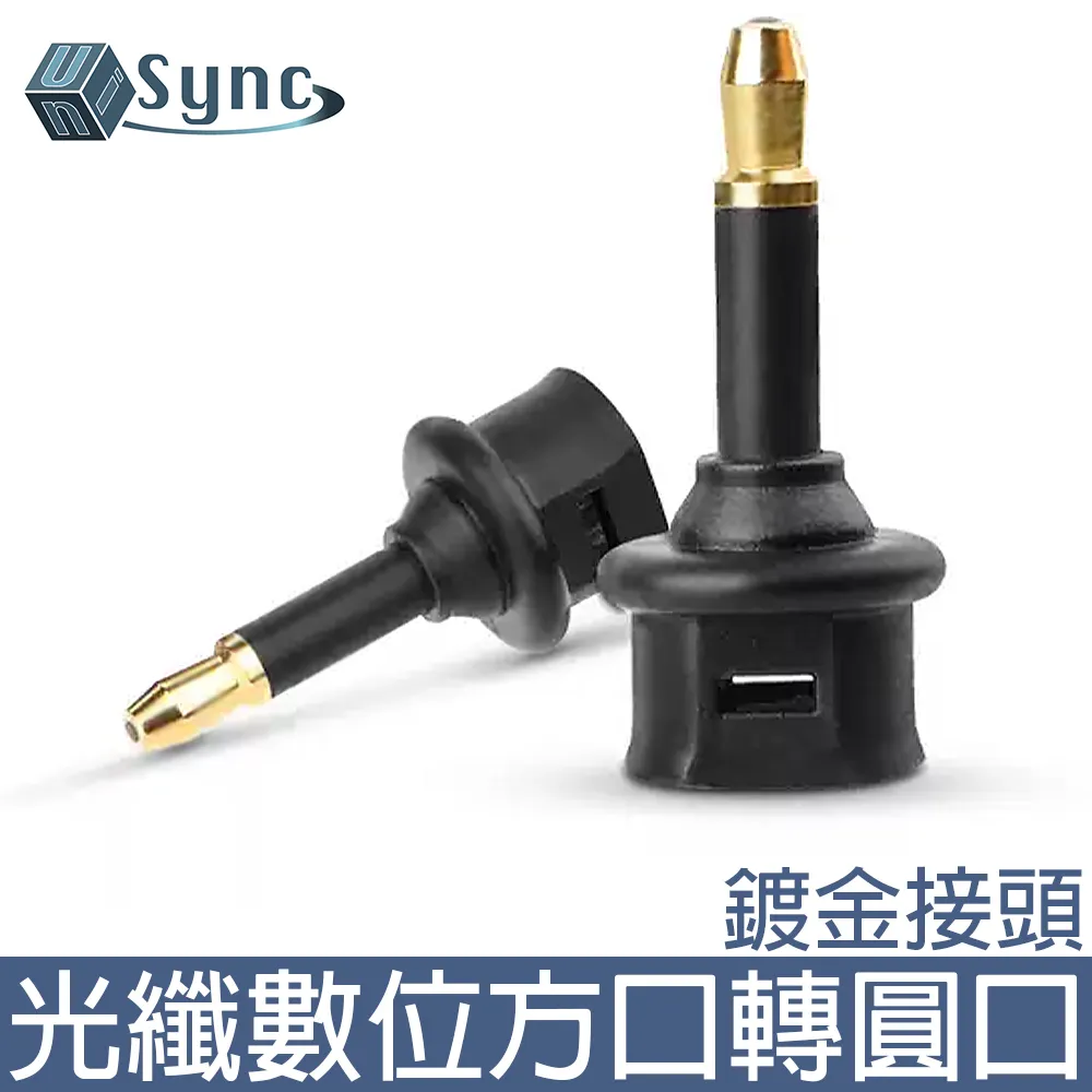 UniSync 光纖數位音訊24K鍍金方口轉圓口傳輸線 銀灰/1M 歷史價格詳細信息