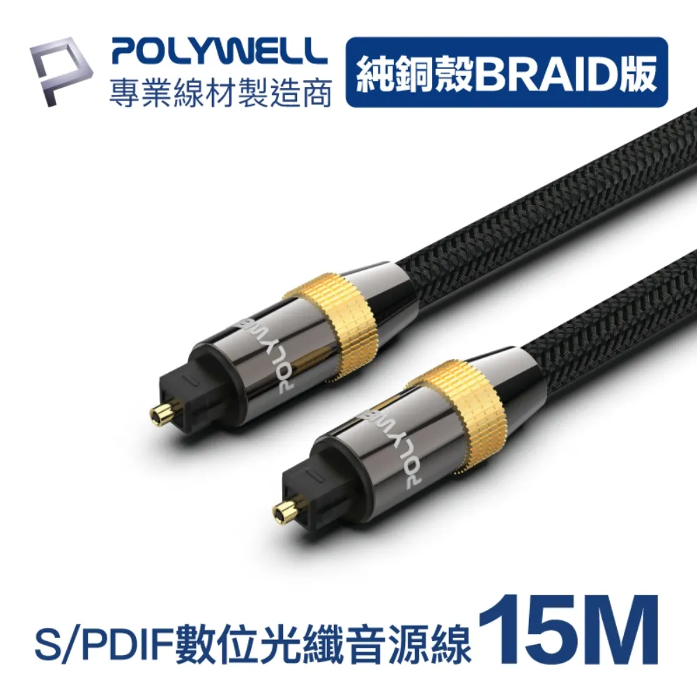 POLYWELL SPDIF 數位光纖音源線 Toslink 公對公 BRAID版 2M 歷史價格詳細信息