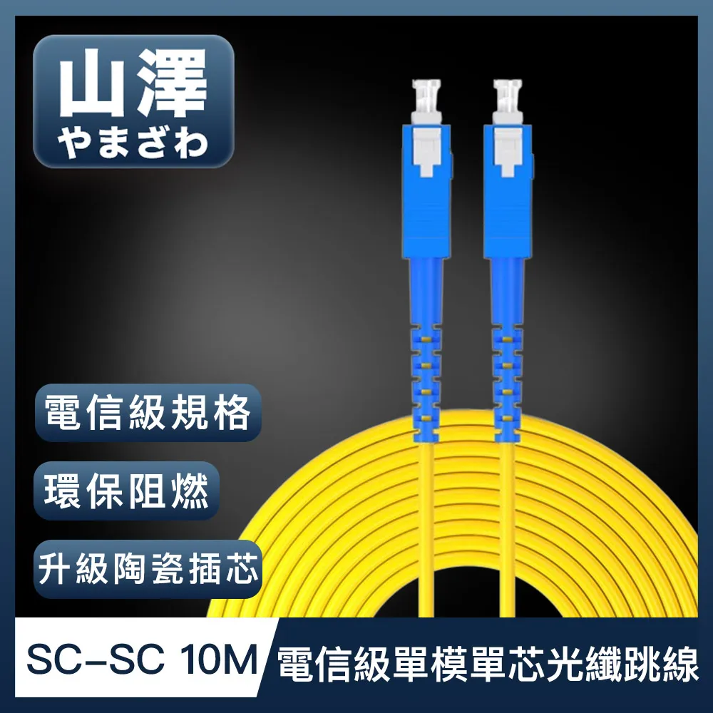 電信級SC-SC單模10G單芯光纖跳線10米 歷史價格詳細信息