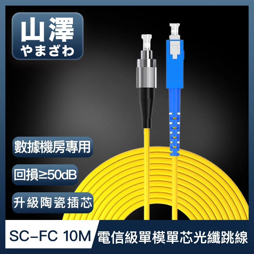 電信級SC-SC單模10G單芯光纖跳線10米 歷史價格詳細信息