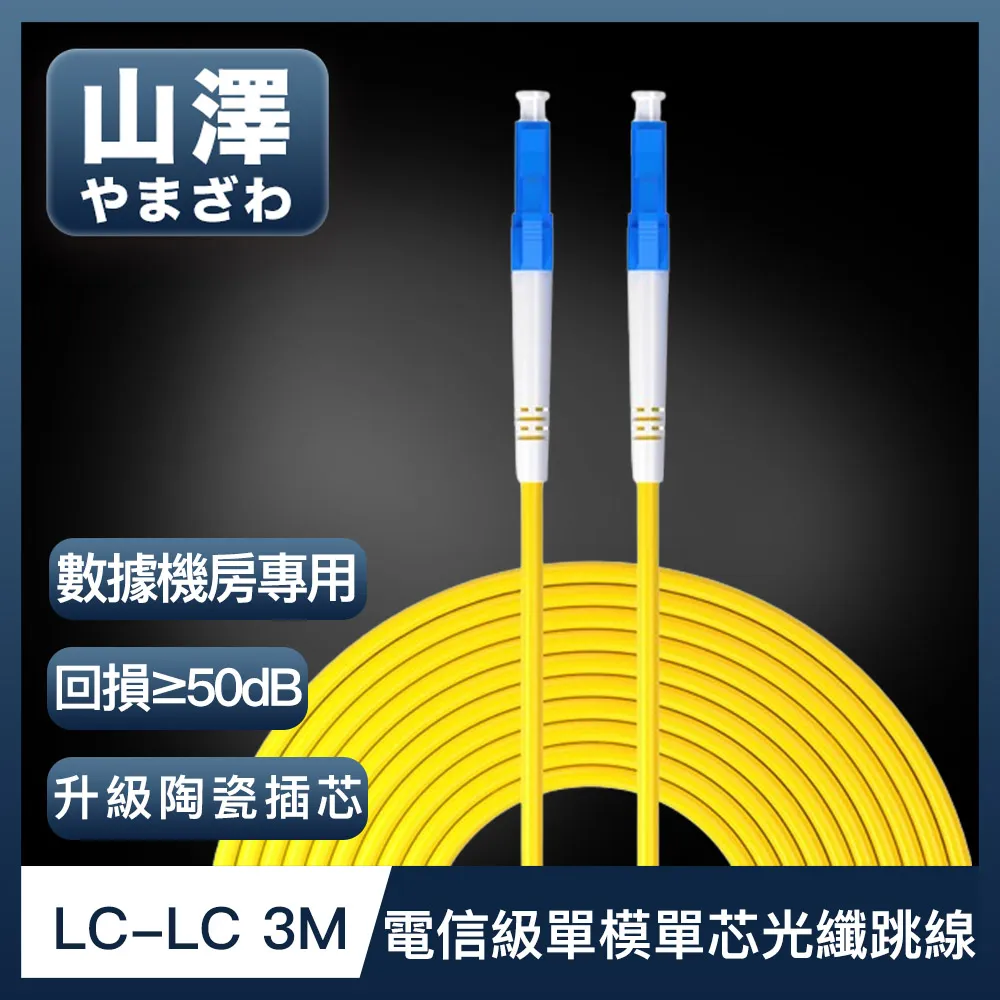 山澤光纖跳線電信級LC-LC單模雙芯低煙無鹵環保光纖線收發器尾纖 歷史價格詳細信息